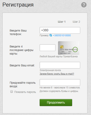 registraciya-novogo-polzovatelya-v-privat-24-2