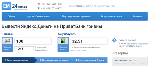 yandeks-dengi-na-kartu-privatbanka3