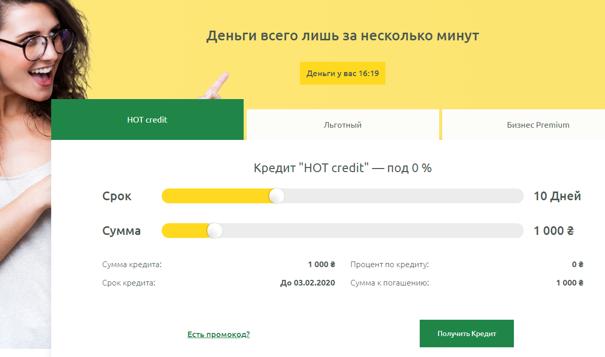 Получить деньги онлайн срочно