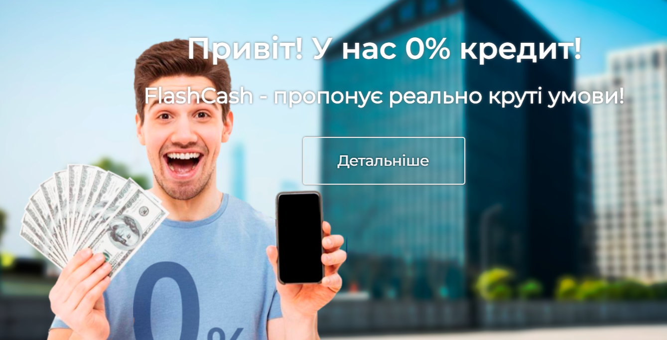 Как оформить кредит в FlashCash