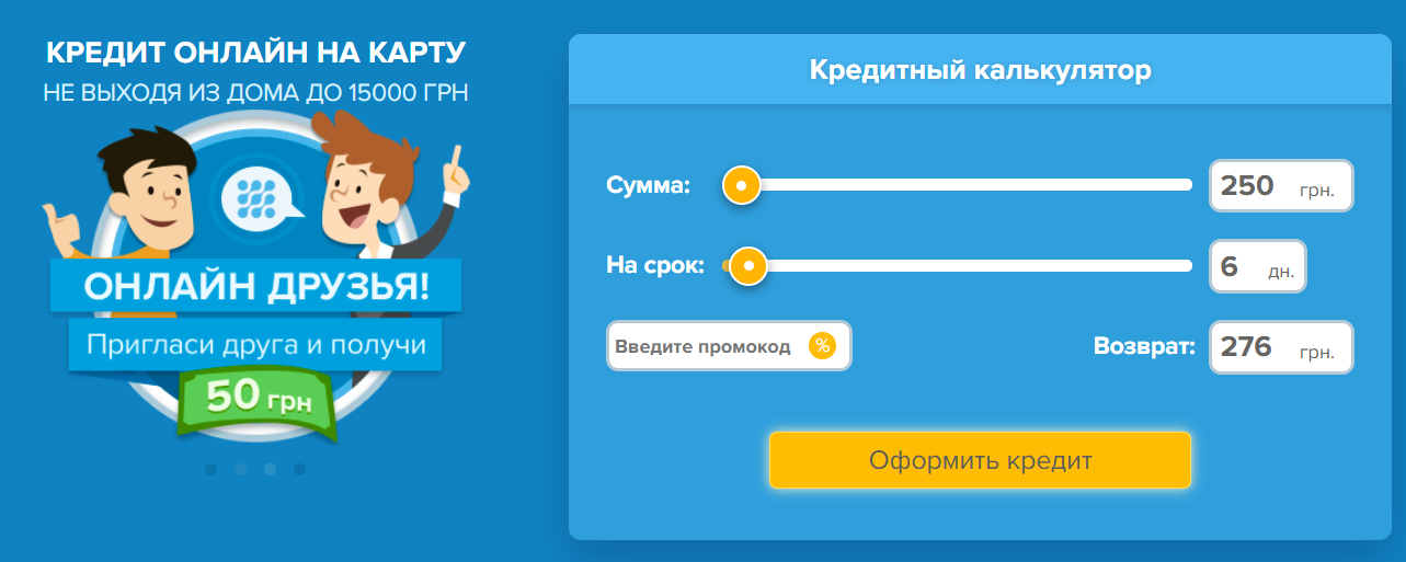 Кредит на карту не выходя из дома