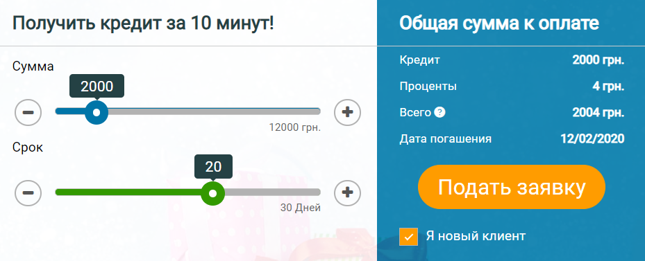 Кредит без процента для новых клиентов