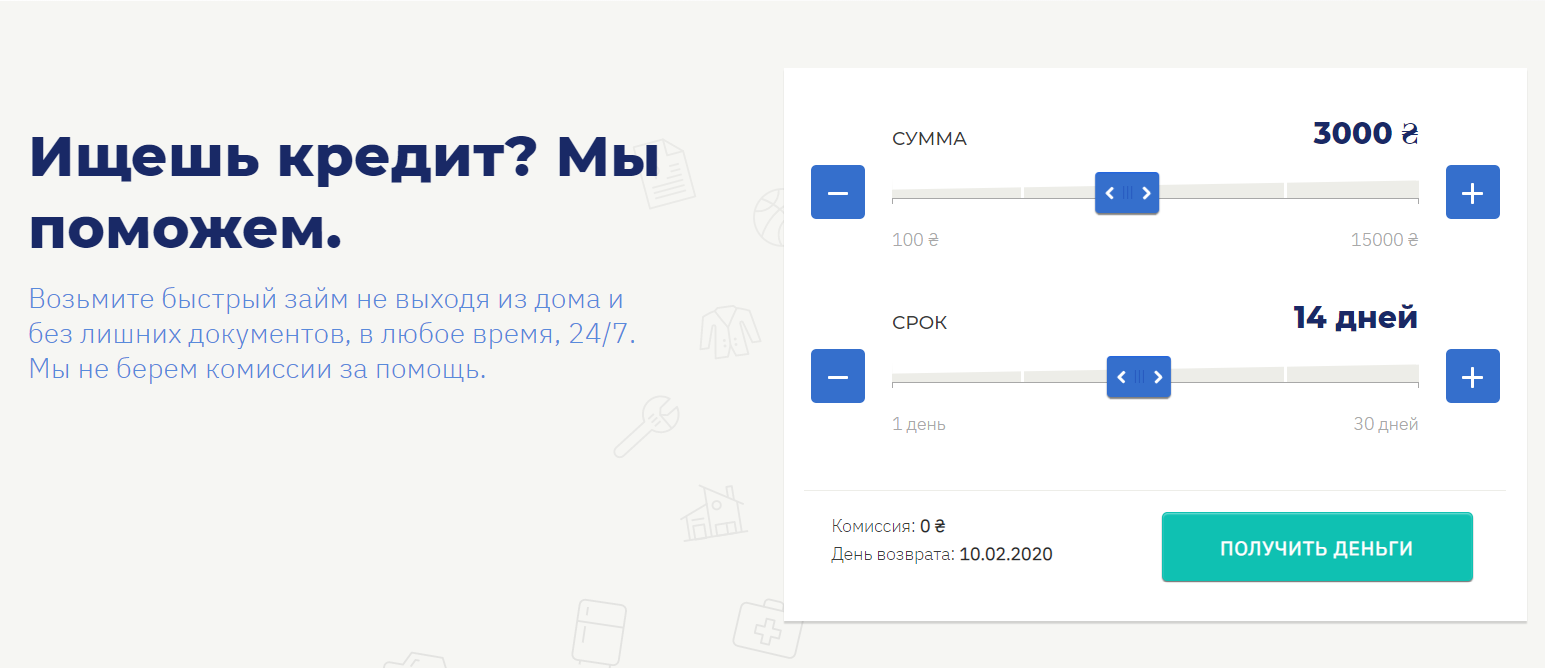 Оформить кредит онлайн в Гривнах