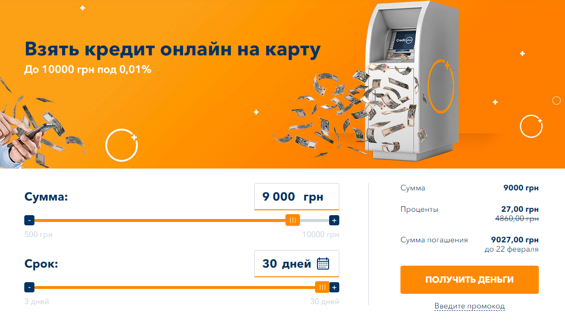 Срочный займ без отказа Credit Plus