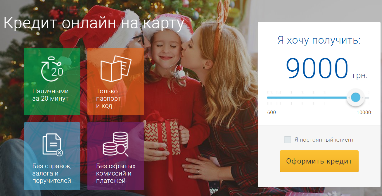 Бесплатный кредит на карту банка Украины