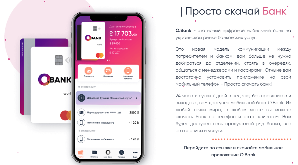 Кредитный лимит до 200 000 грн в o bank